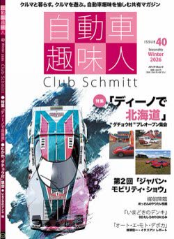 掲載雑誌の表紙